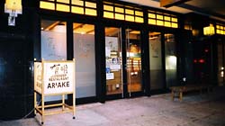 和食は久々だ！